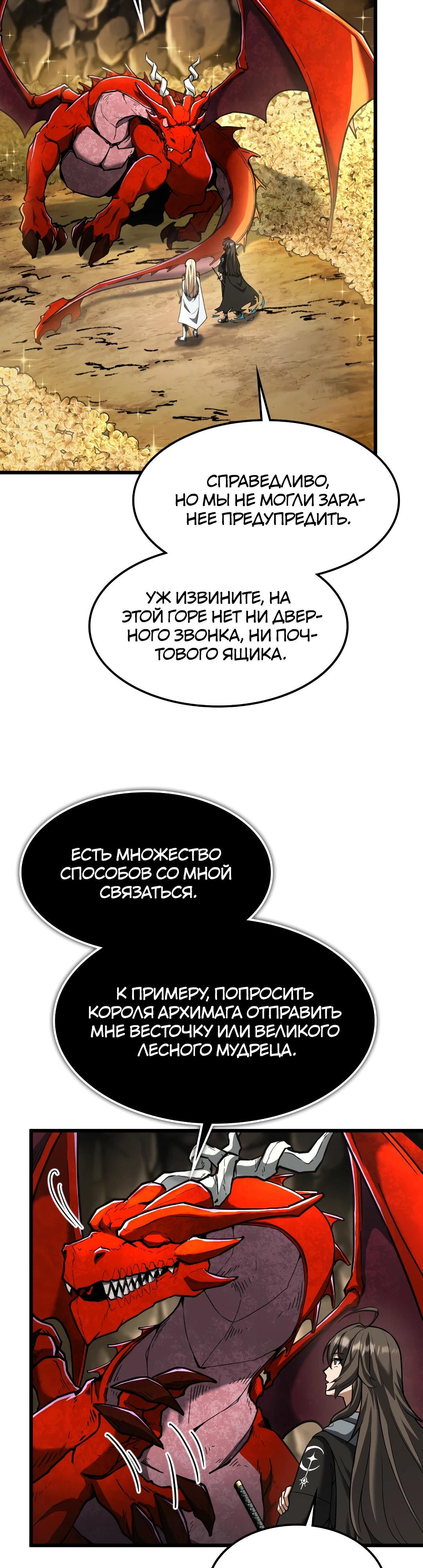 Глава 11 - страница 18