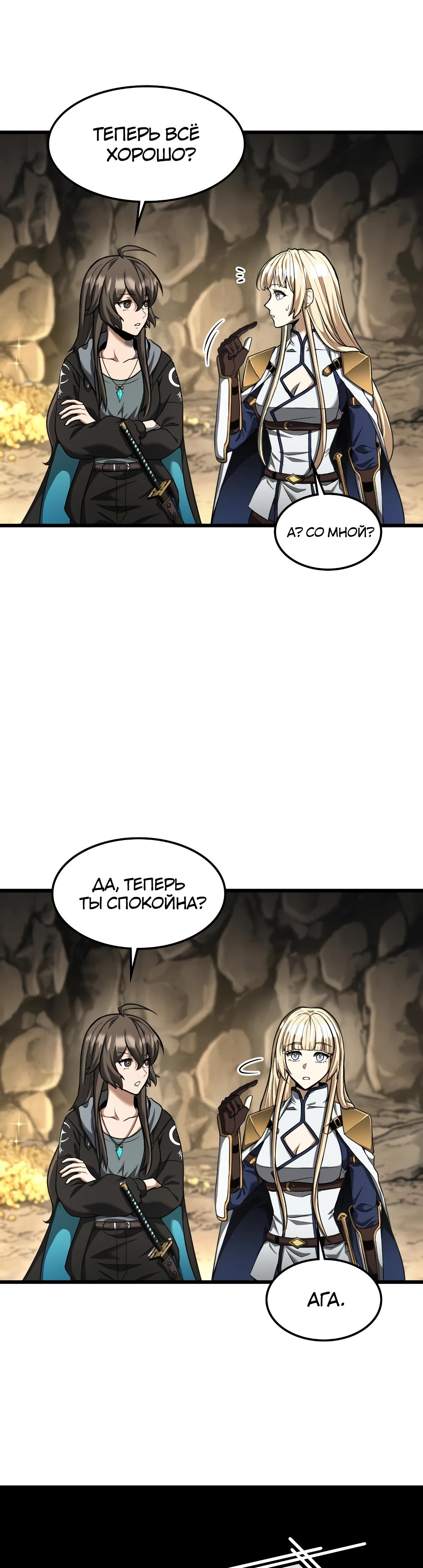 Глава 11 - страница 21