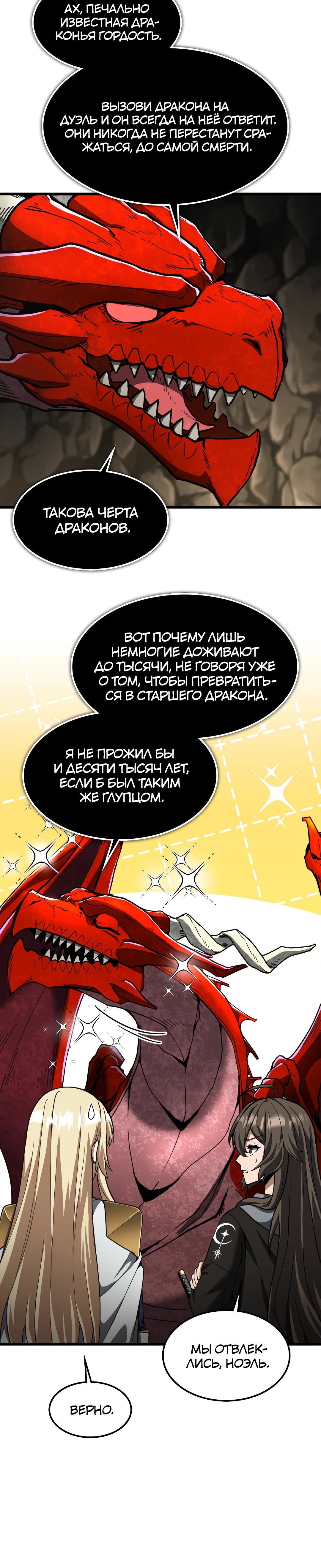 Глава 11 - страница 24