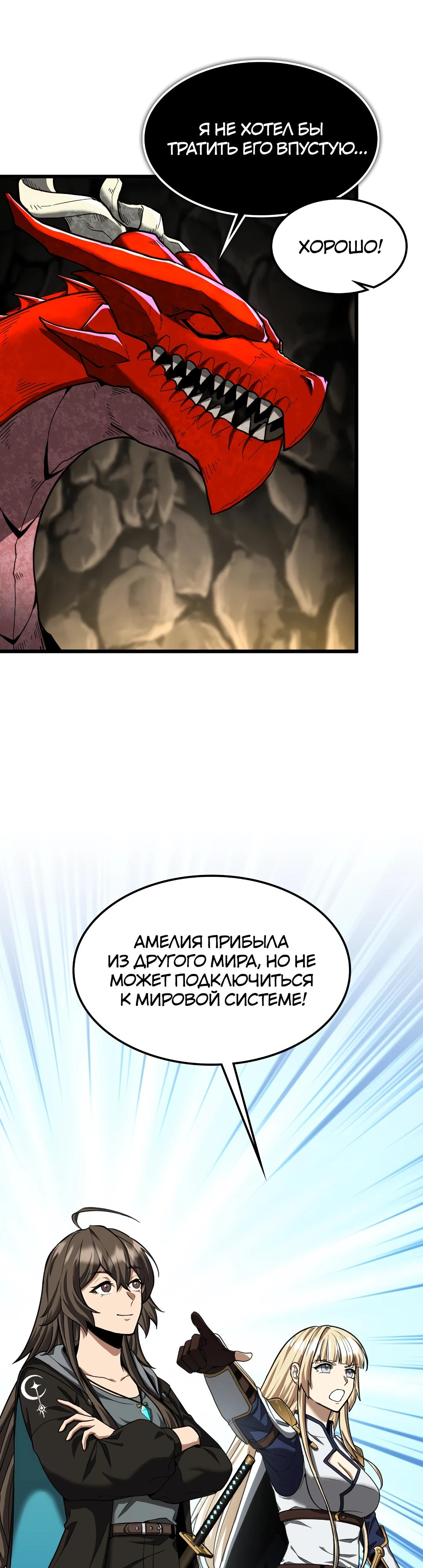 Глава 11 - страница 27