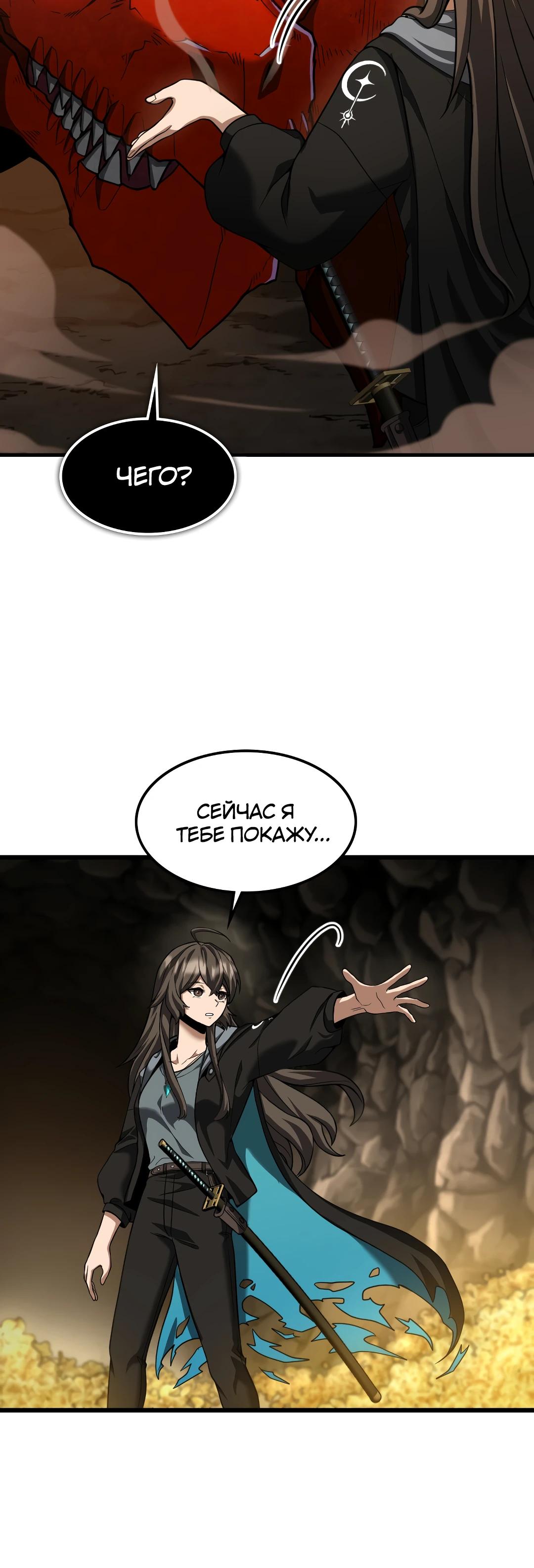 Глава 11 - страница 34