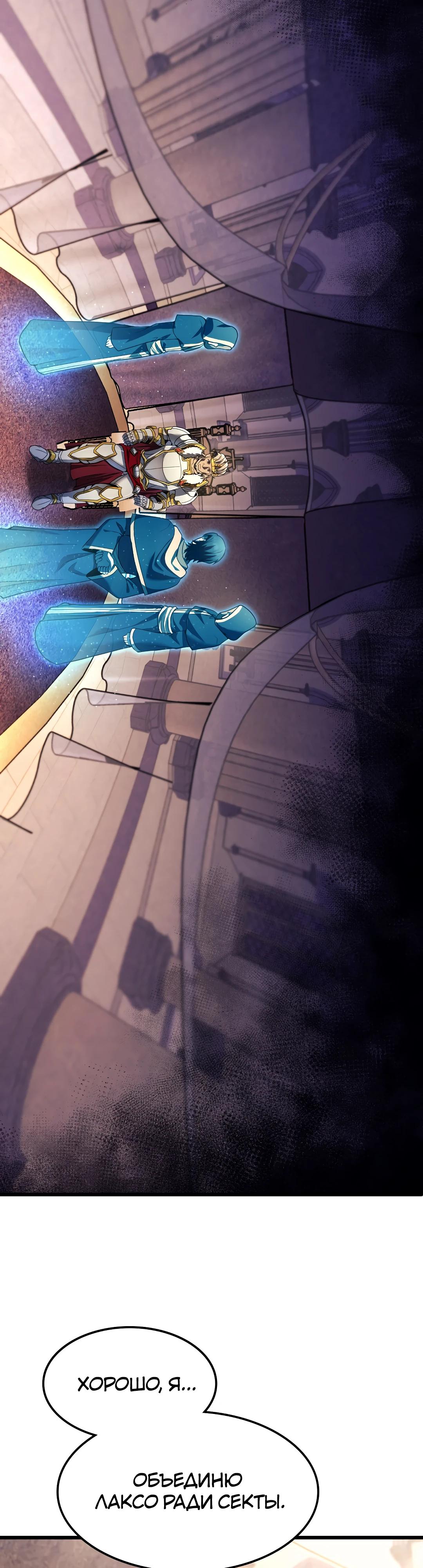 Глава 11 - страница 47