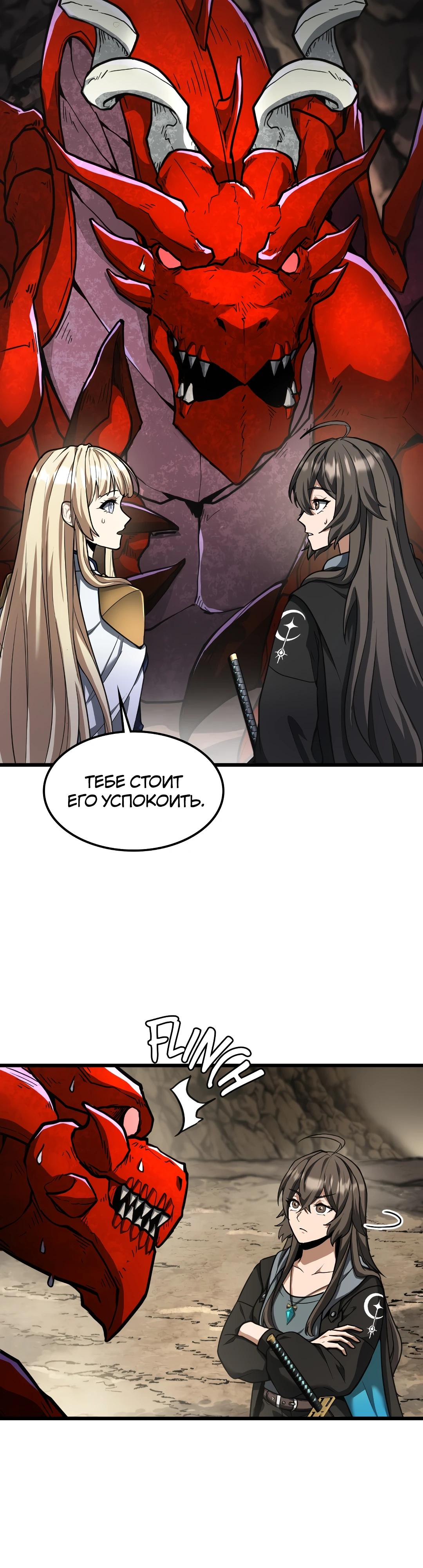 Глава 11 - страница 9