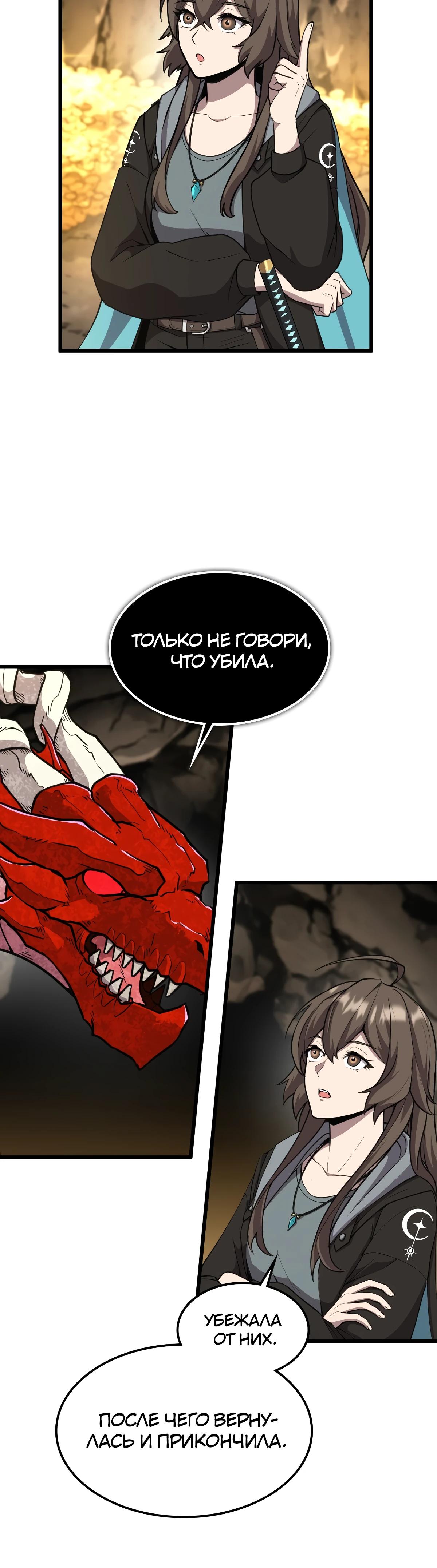 Глава 12 - страница 10