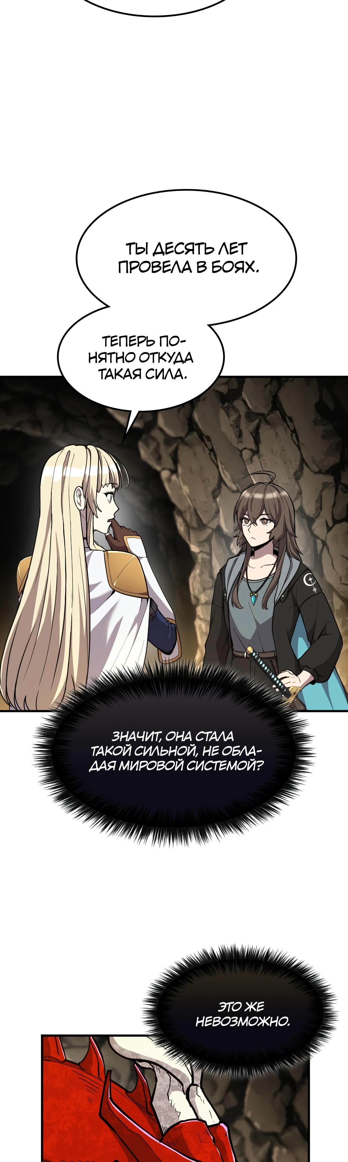 Глава 12 - страница 13