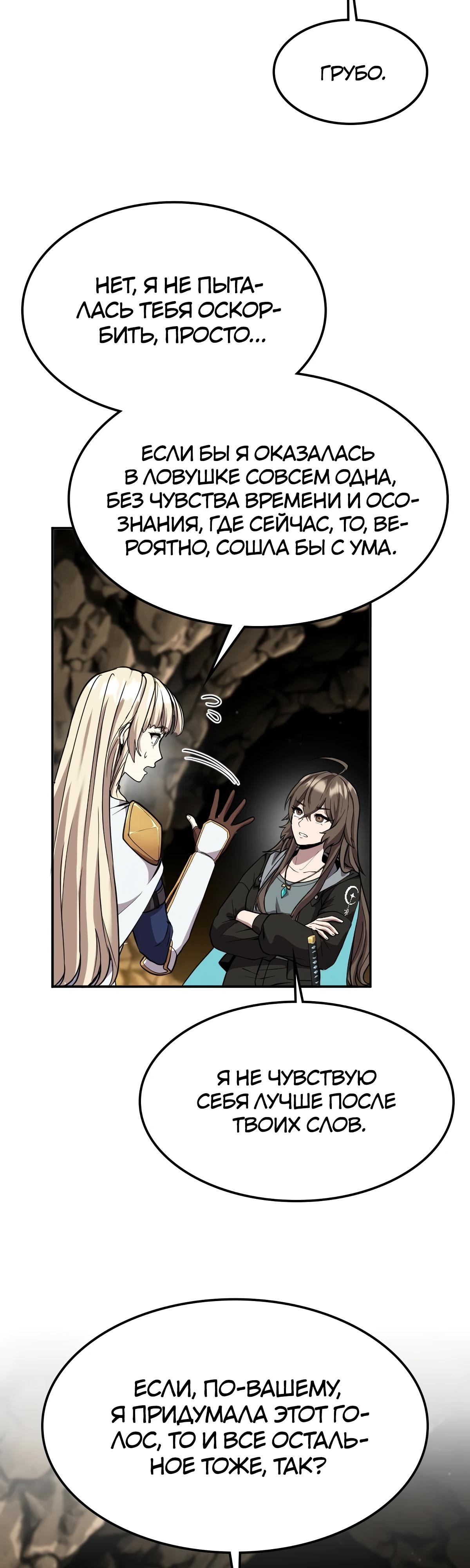 Глава 12 - страница 28