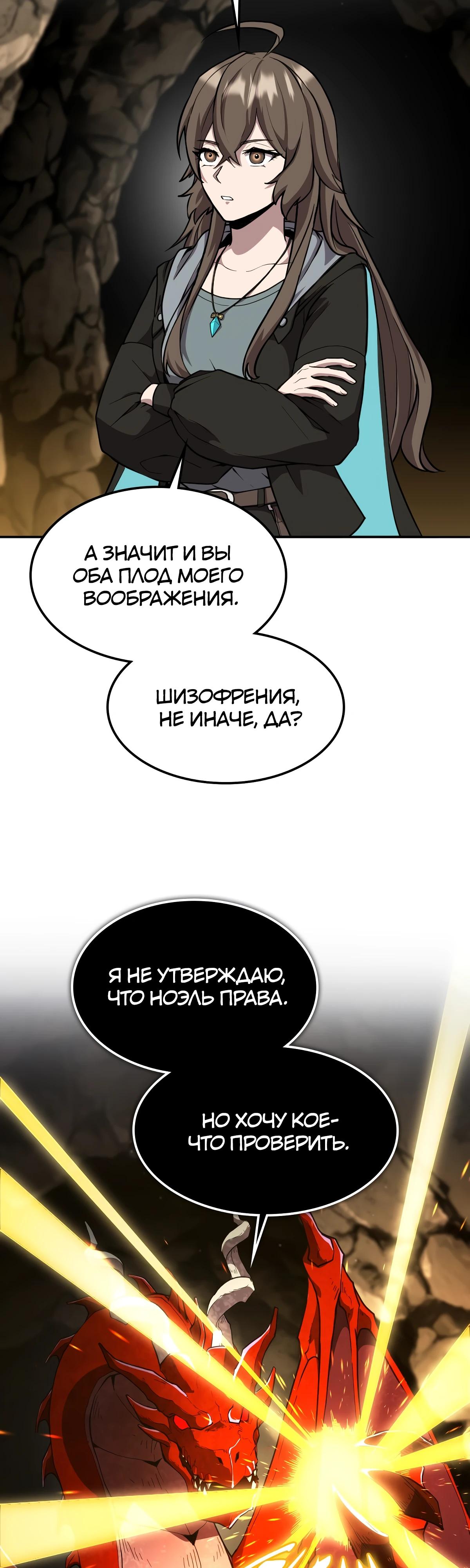 Глава 12 - страница 29