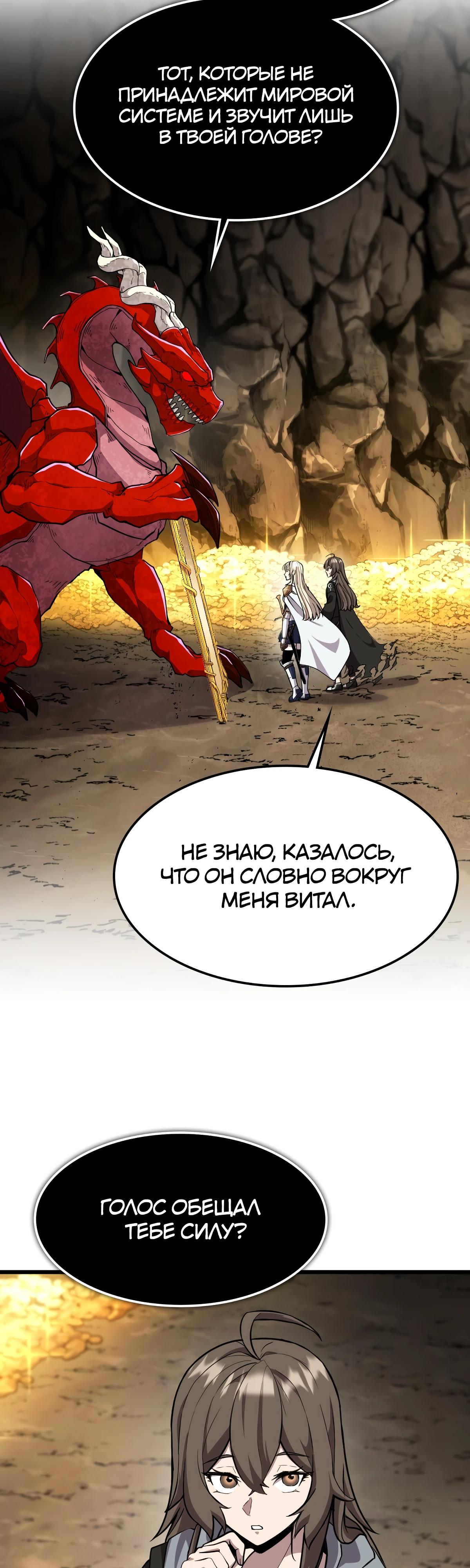 Глава 12 - страница 32