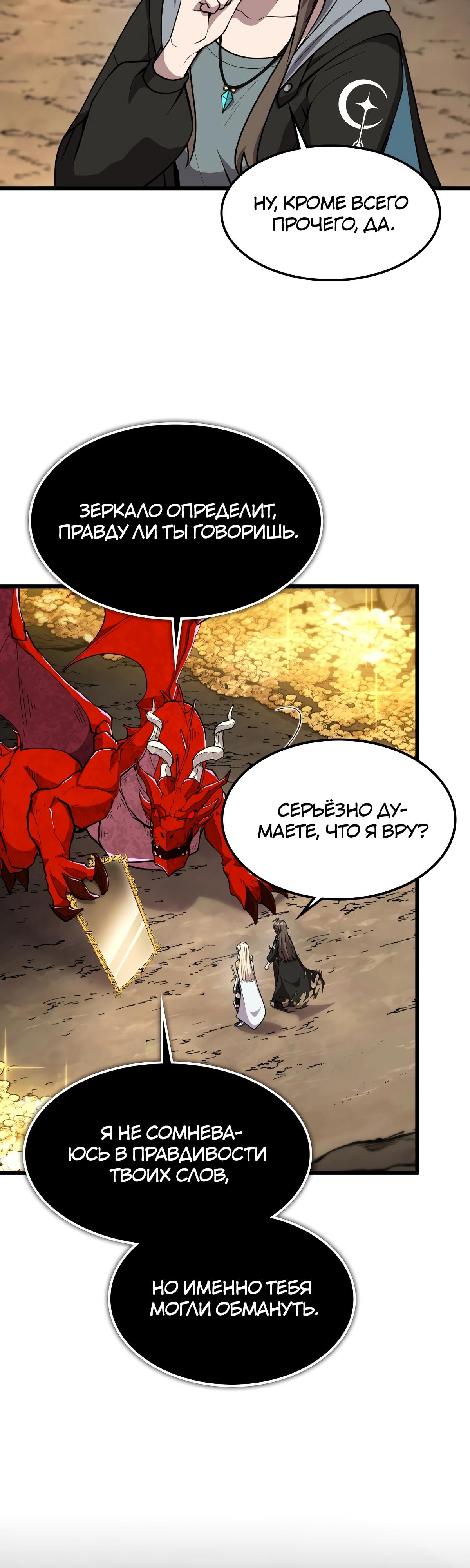 Глава 12 - страница 33