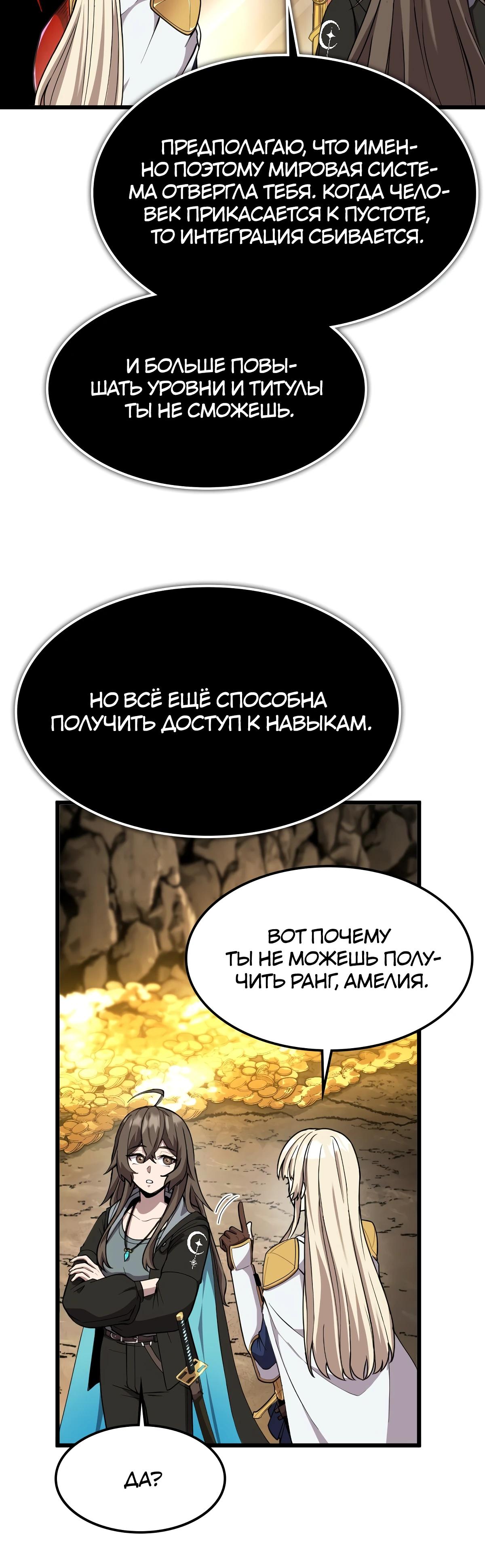 Глава 12 - страница 35