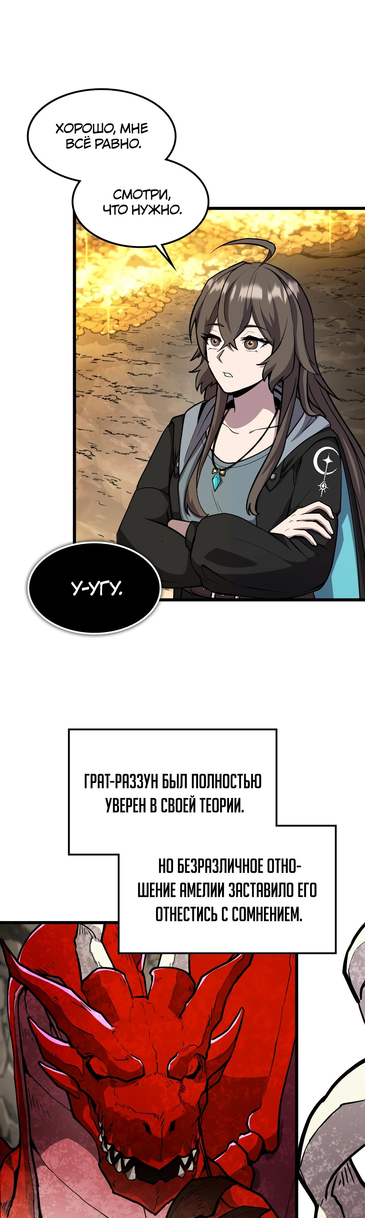 Глава 12 - страница 42