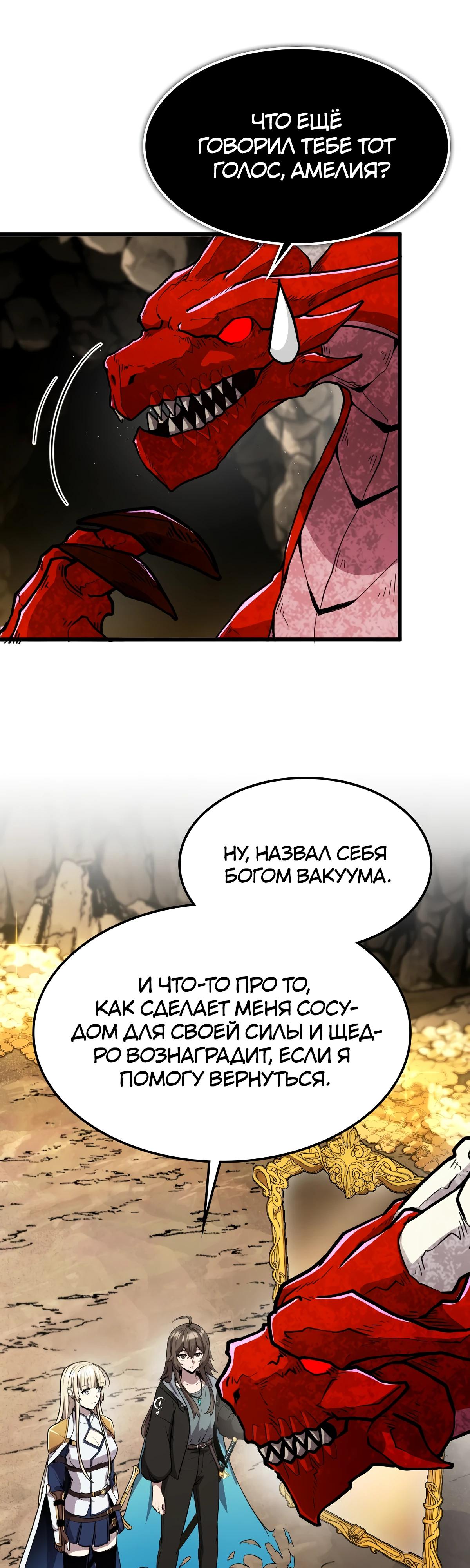 Глава 12 - страница 47