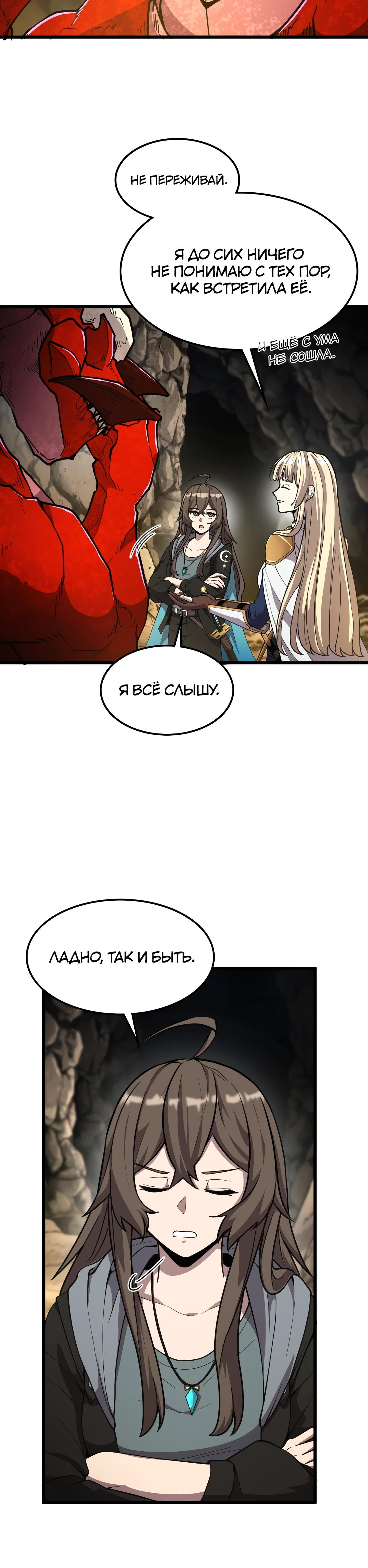 Глава 12 - страница 5