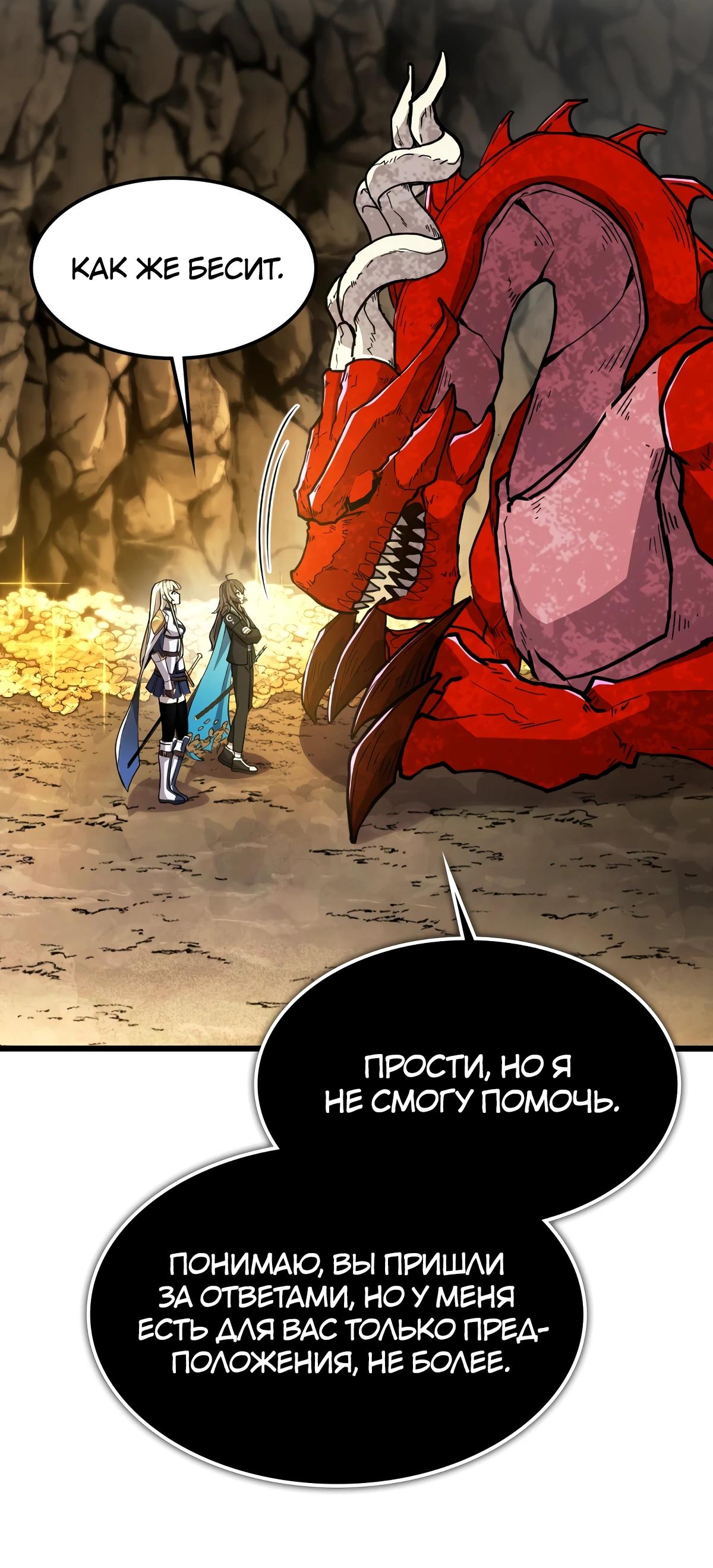 Глава 12 - страница 51