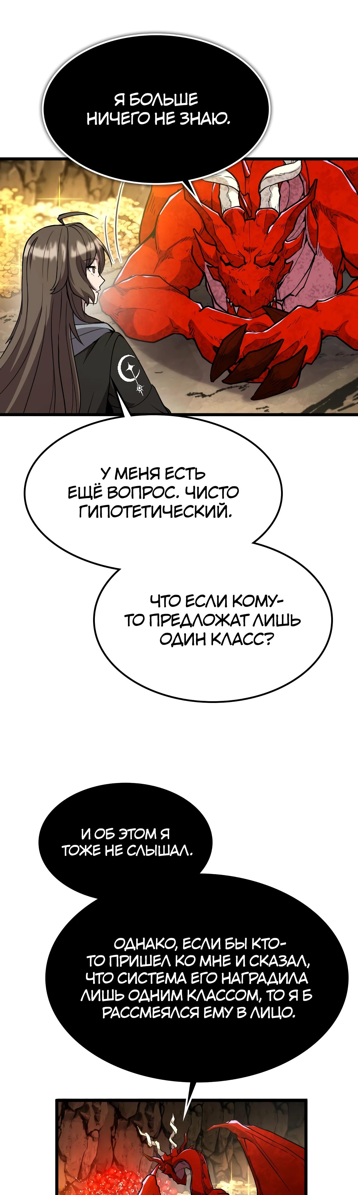 Глава 12 - страница 52