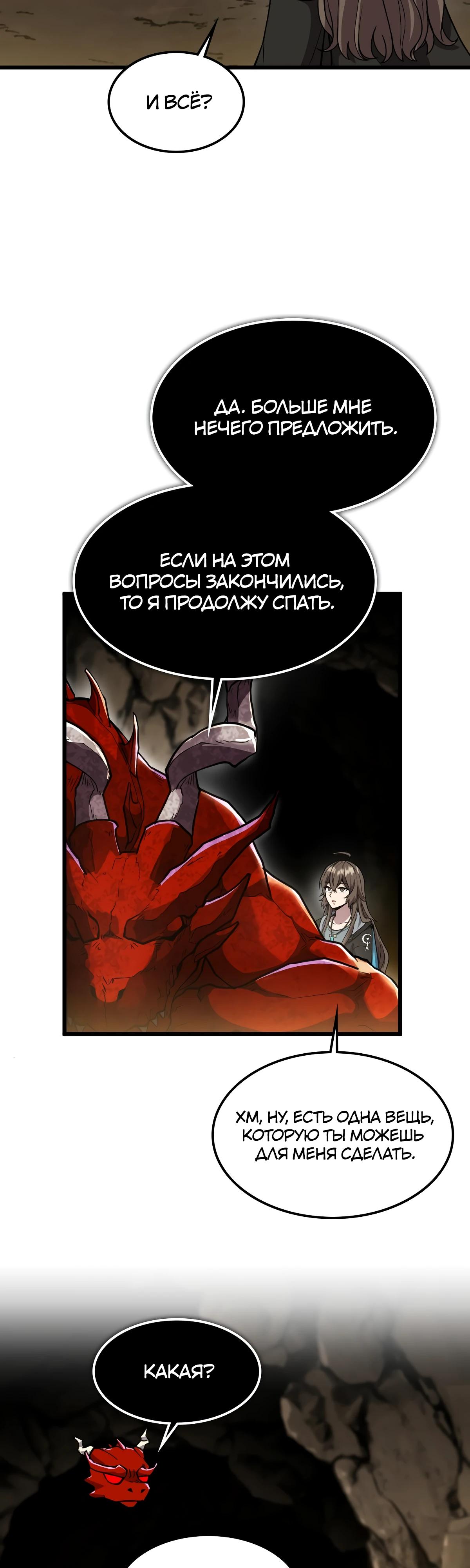 Глава 12 - страница 54