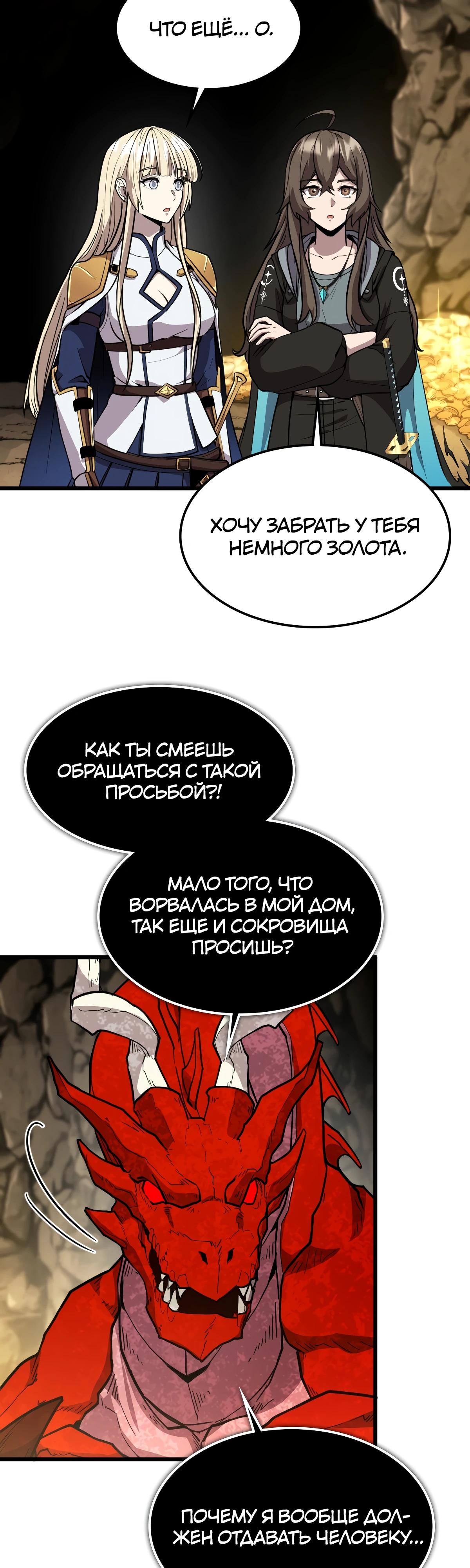 Глава 12 - страница 55