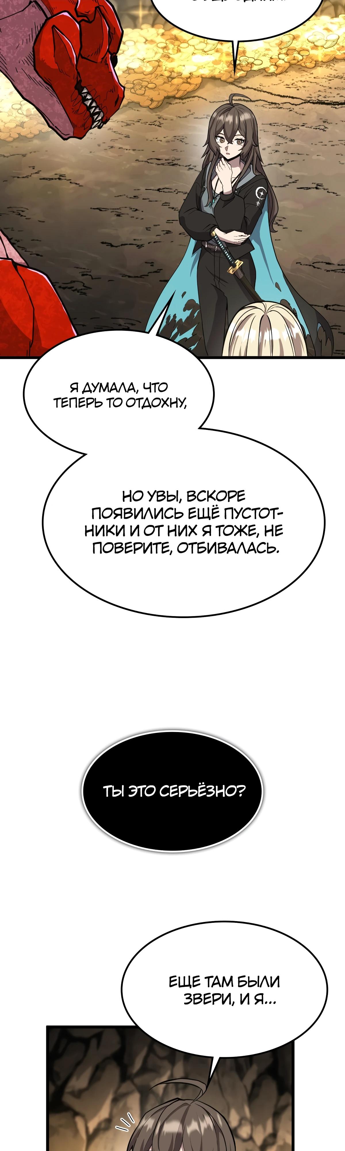 Глава 12 - страница 9