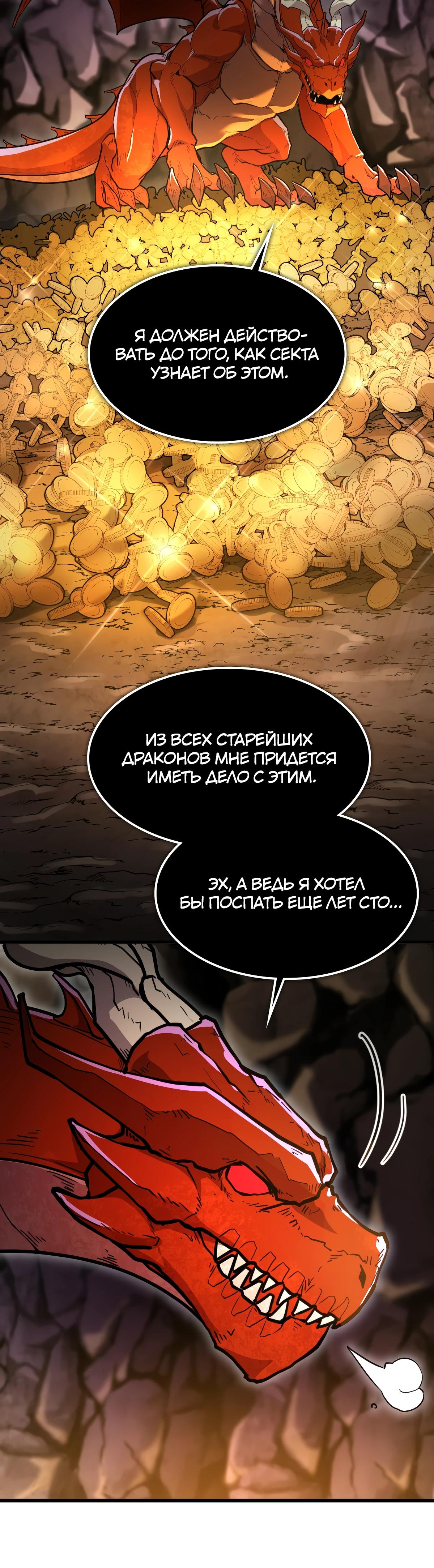 Глава 13 - страница 10