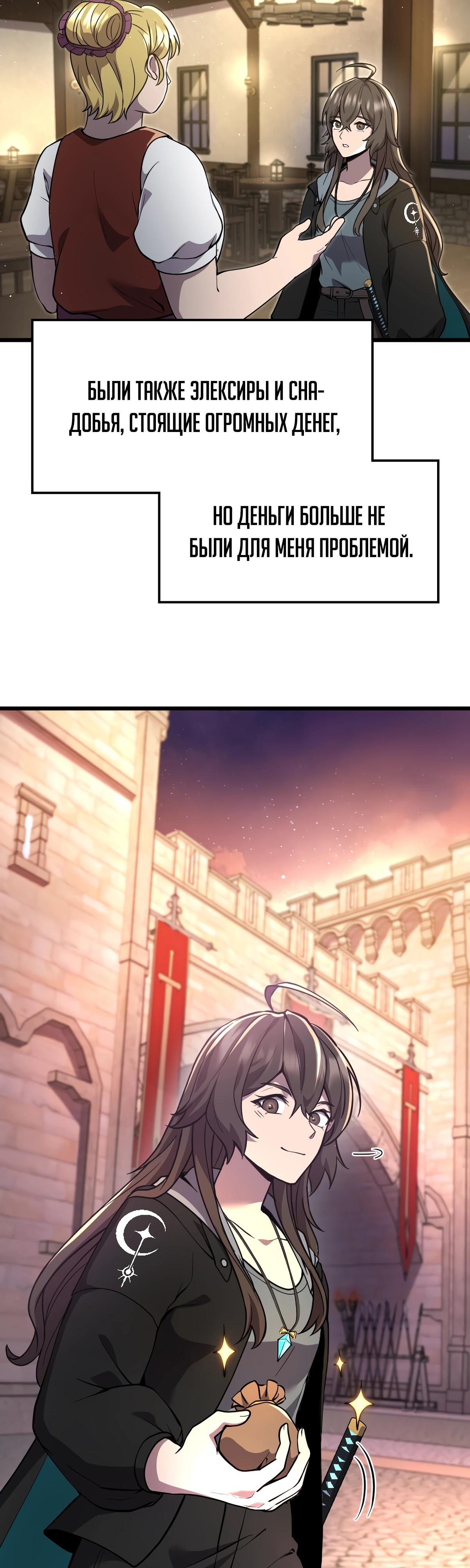 Глава 13 - страница 30