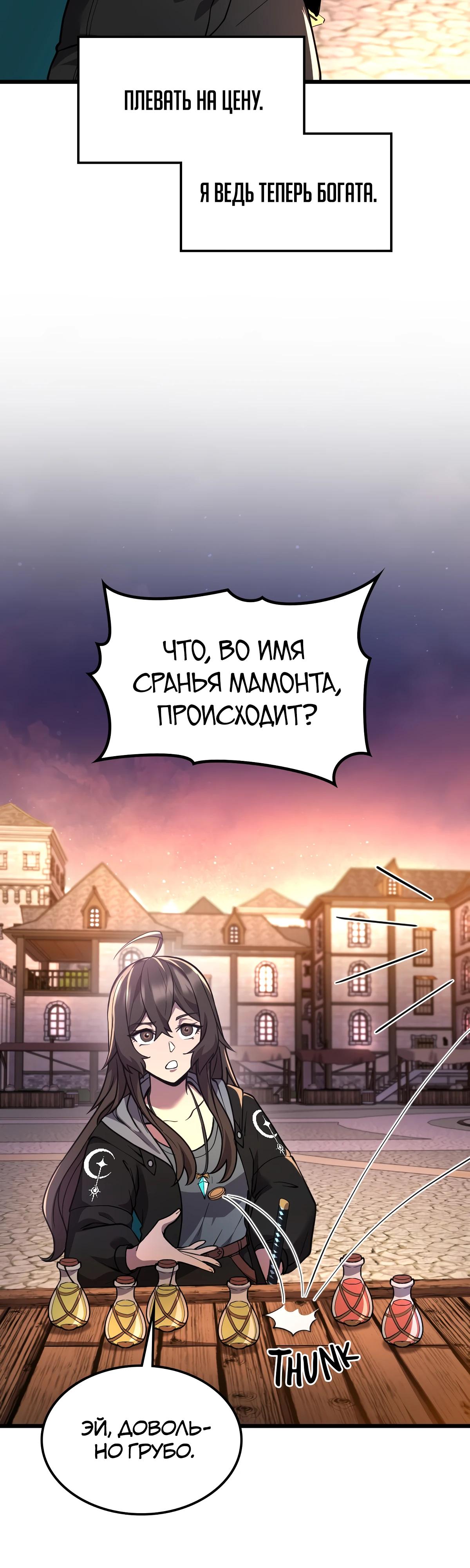 Глава 13 - страница 31