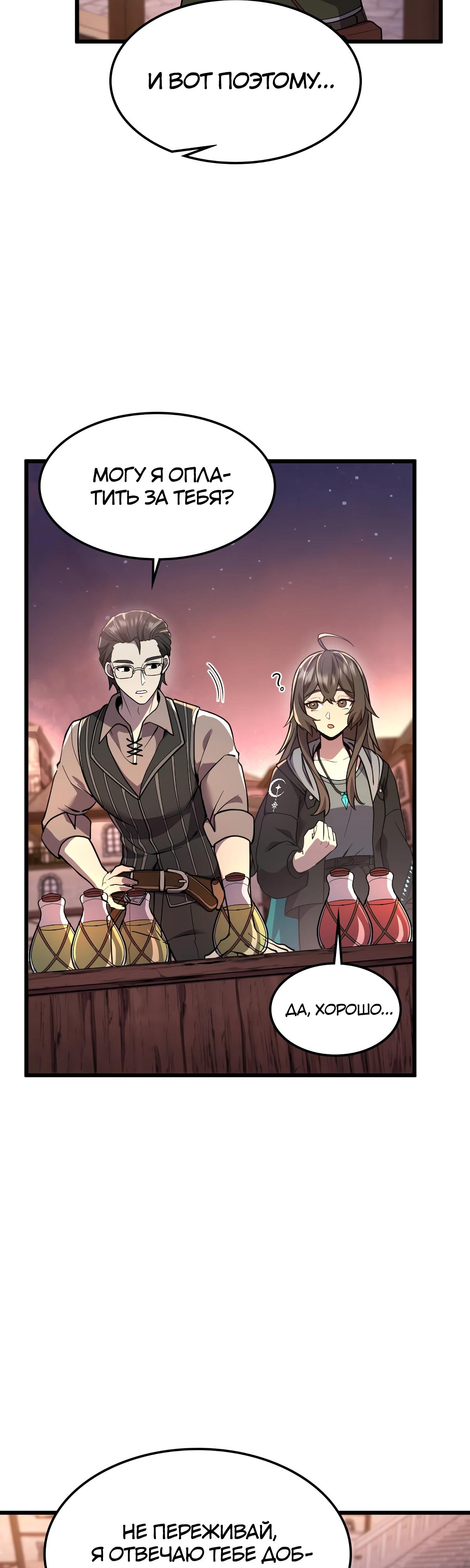 Глава 13 - страница 38