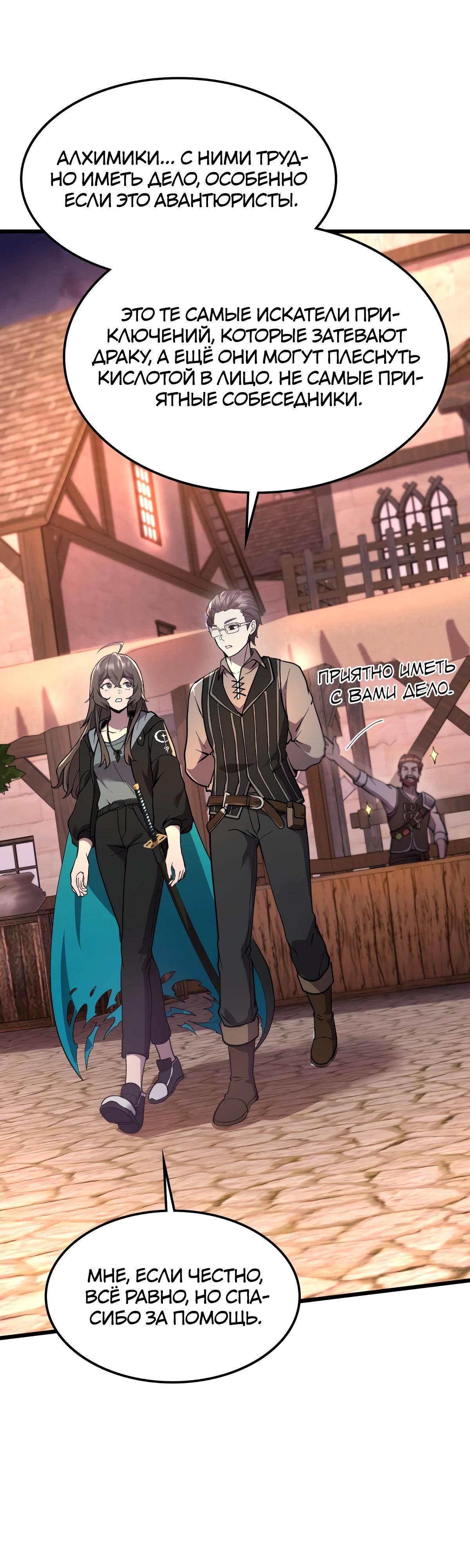 Глава 13 - страница 40