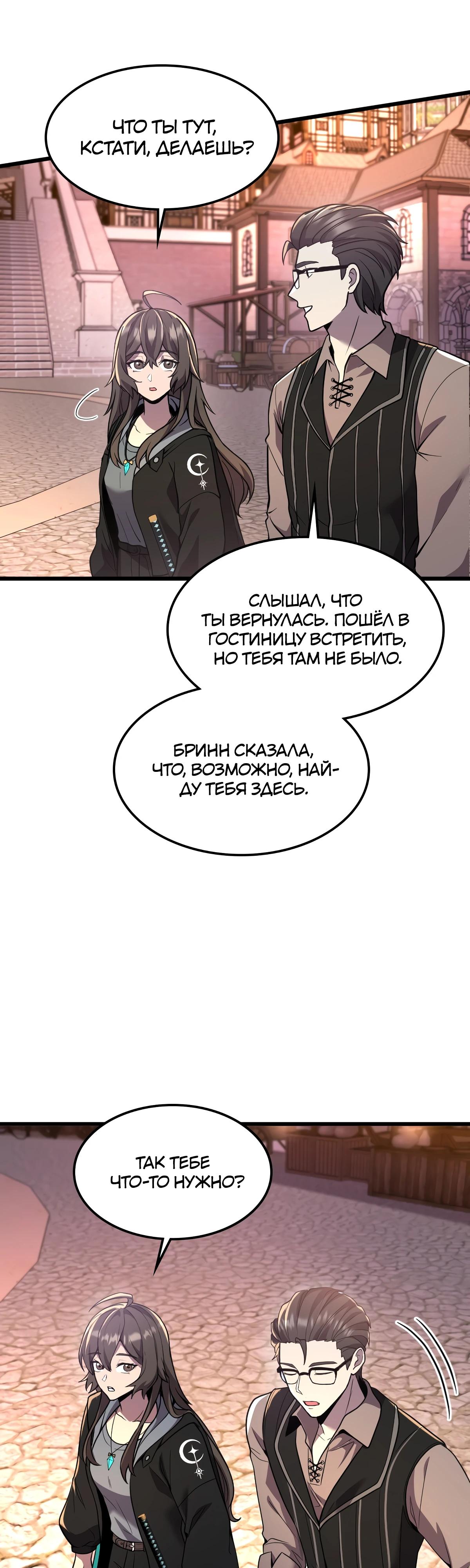 Глава 13 - страница 41