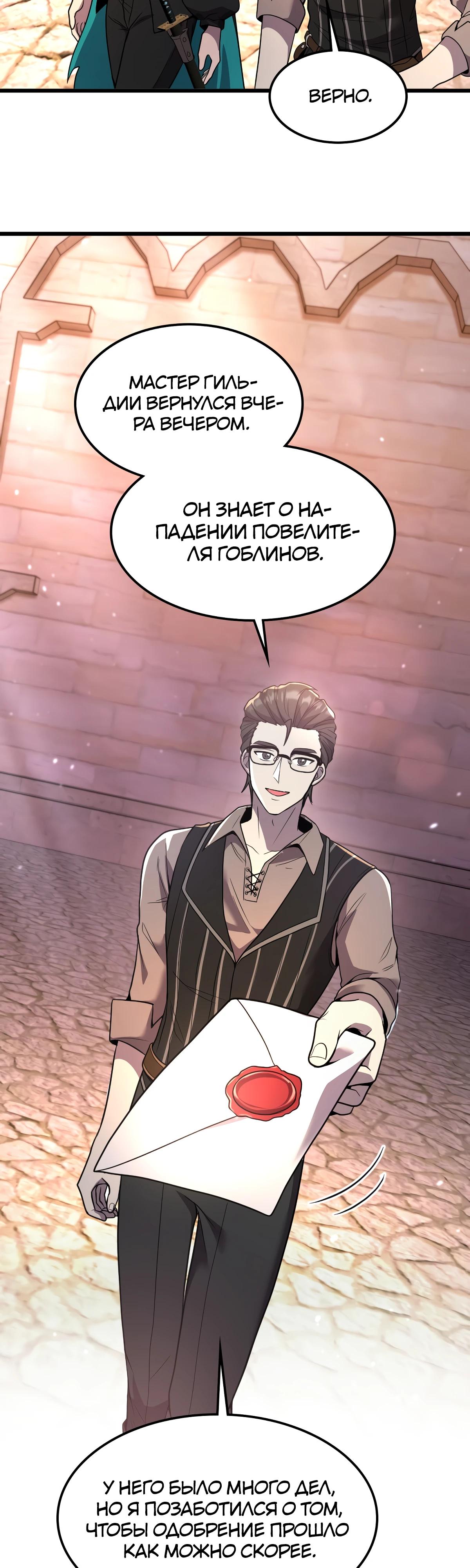 Глава 13 - страница 42