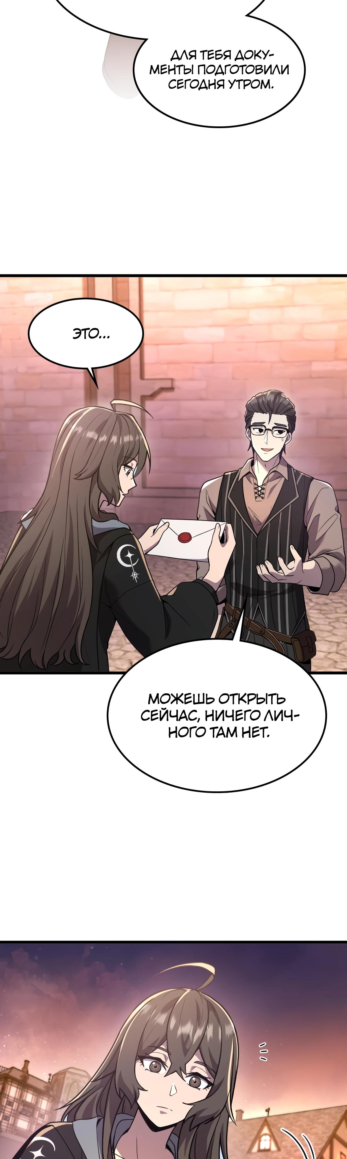 Глава 13 - страница 43