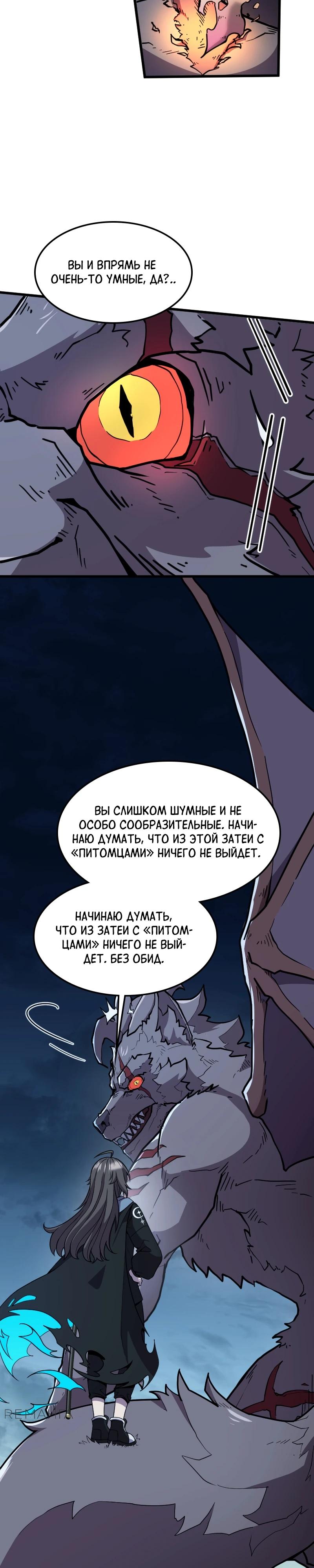 Глава 14 - страница 11