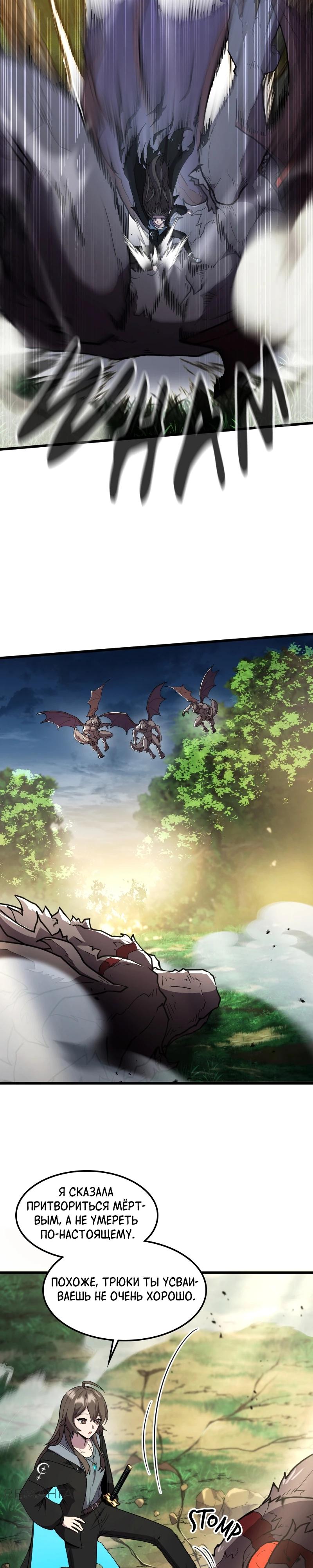 Глава 14 - страница 17