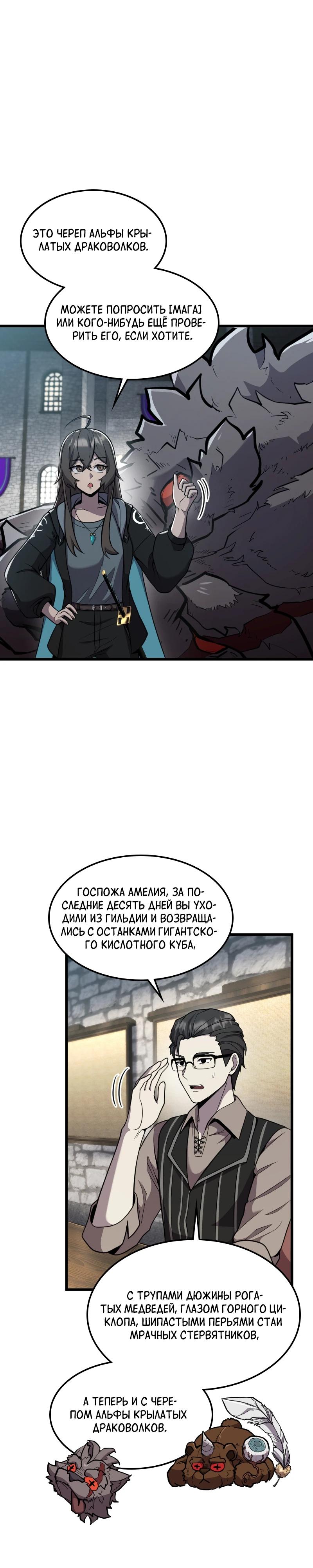 Глава 14 - страница 22