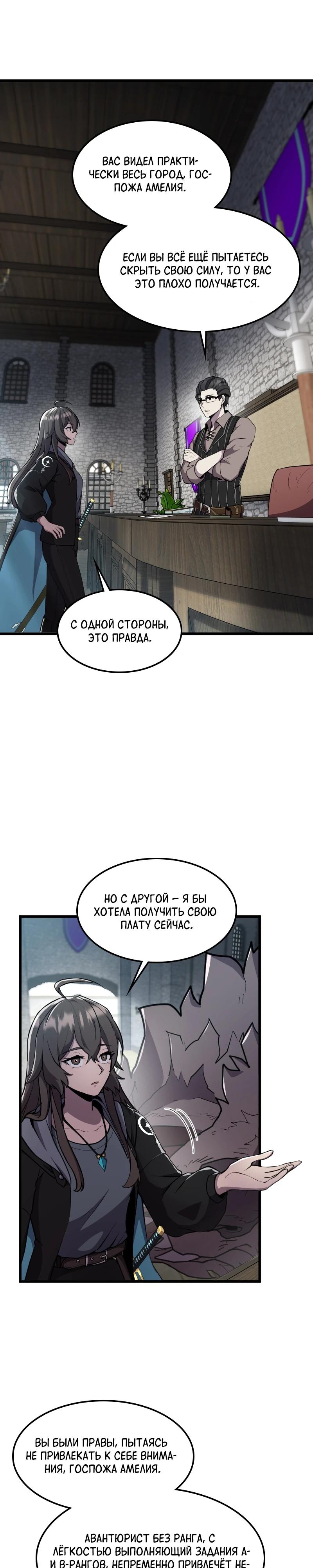 Глава 14 - страница 25