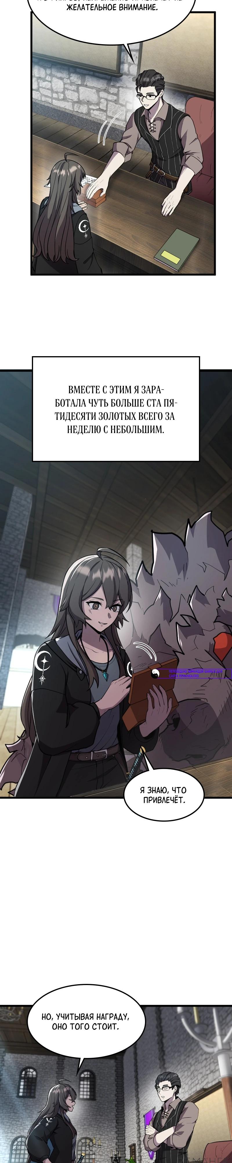 Глава 14 - страница 26