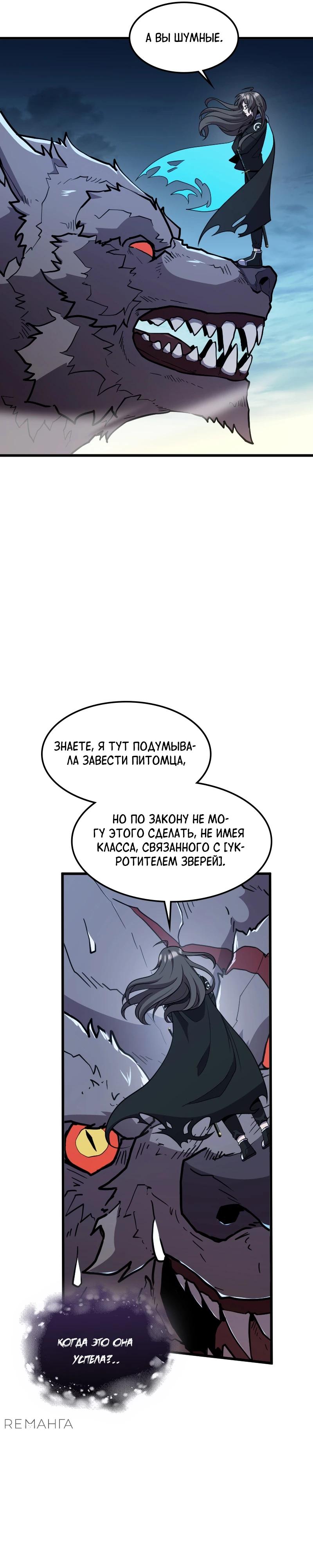 Глава 14 - страница 8