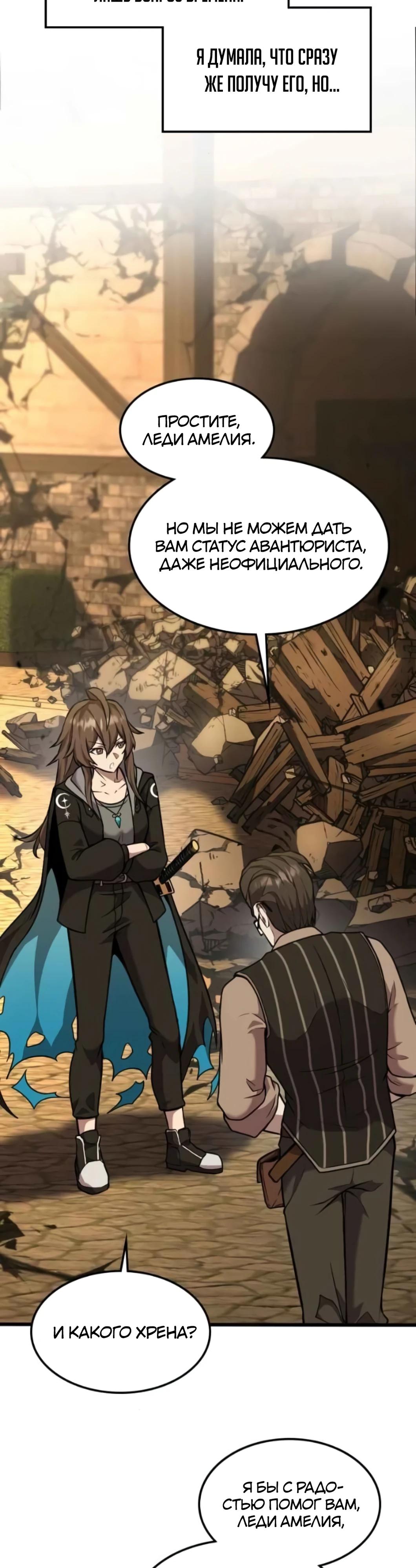 Глава 6 - страница 12