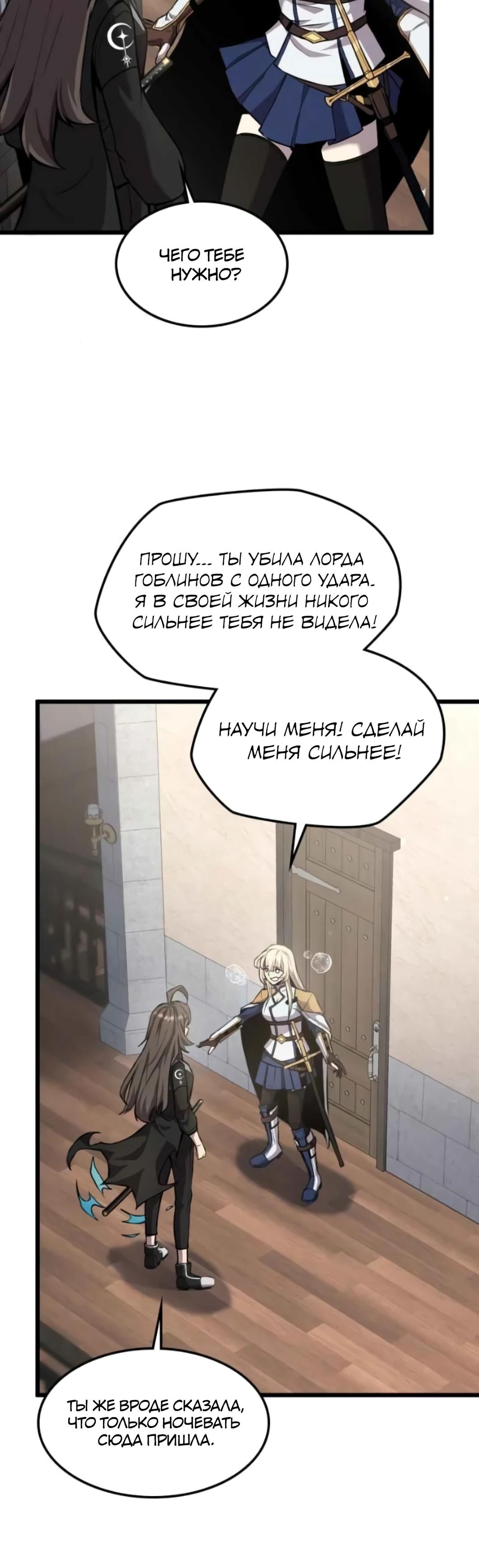 Глава 6 - страница 19