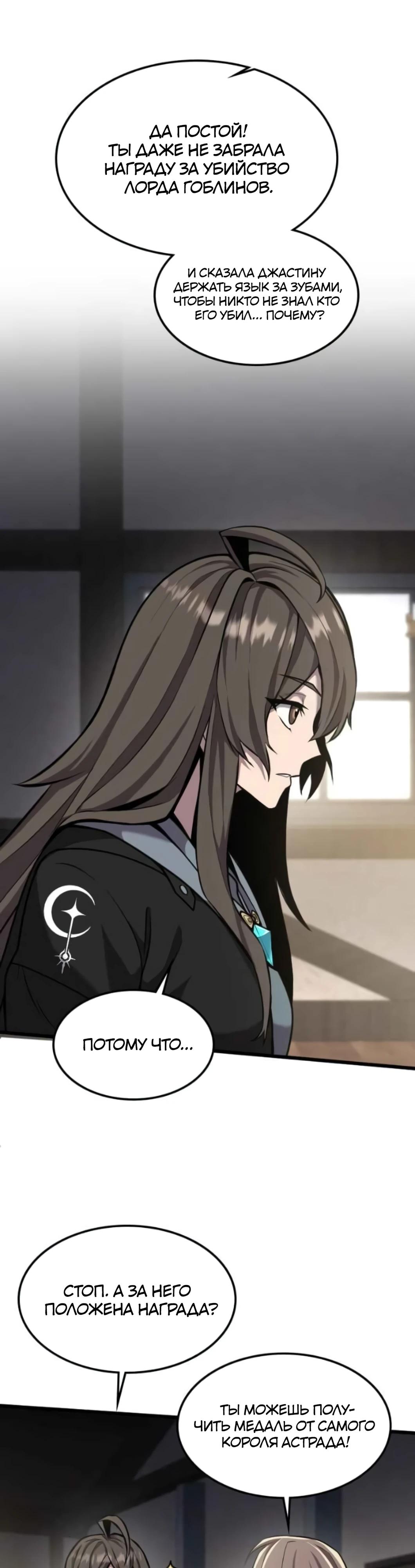 Глава 6 - страница 20