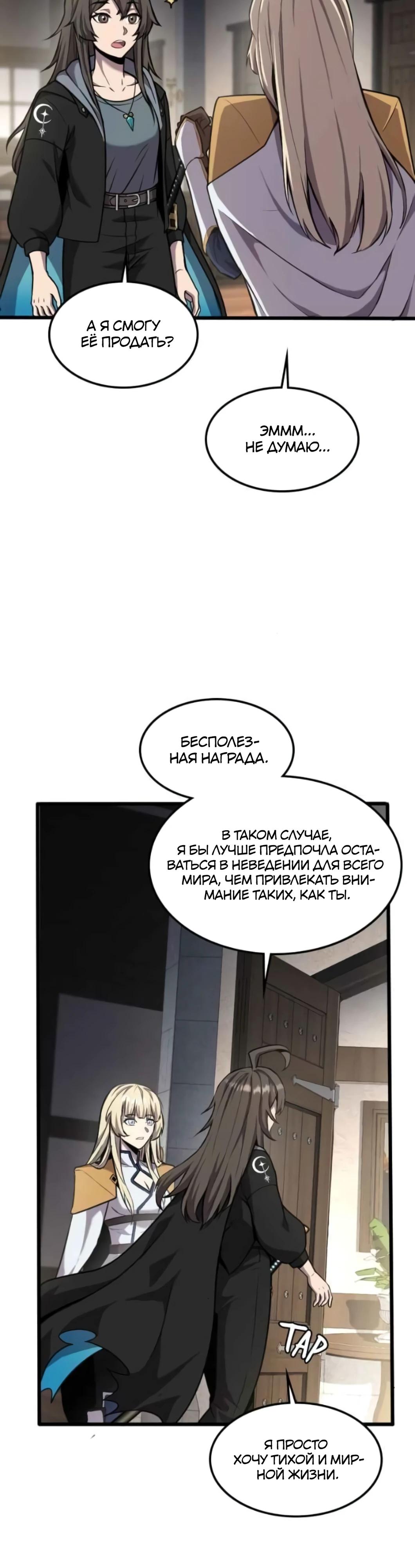 Глава 6 - страница 21