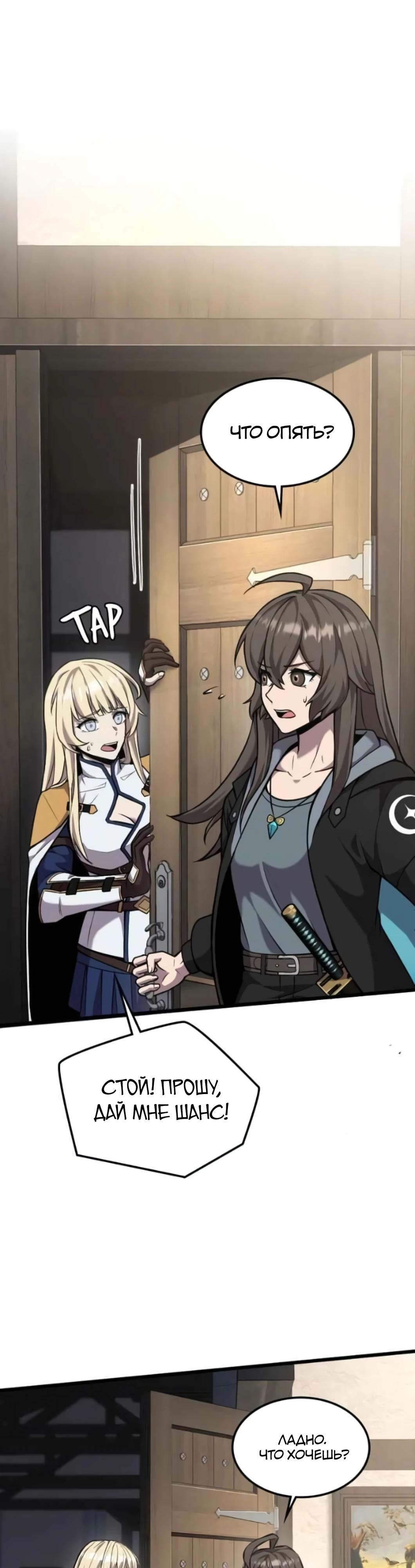 Глава 6 - страница 22