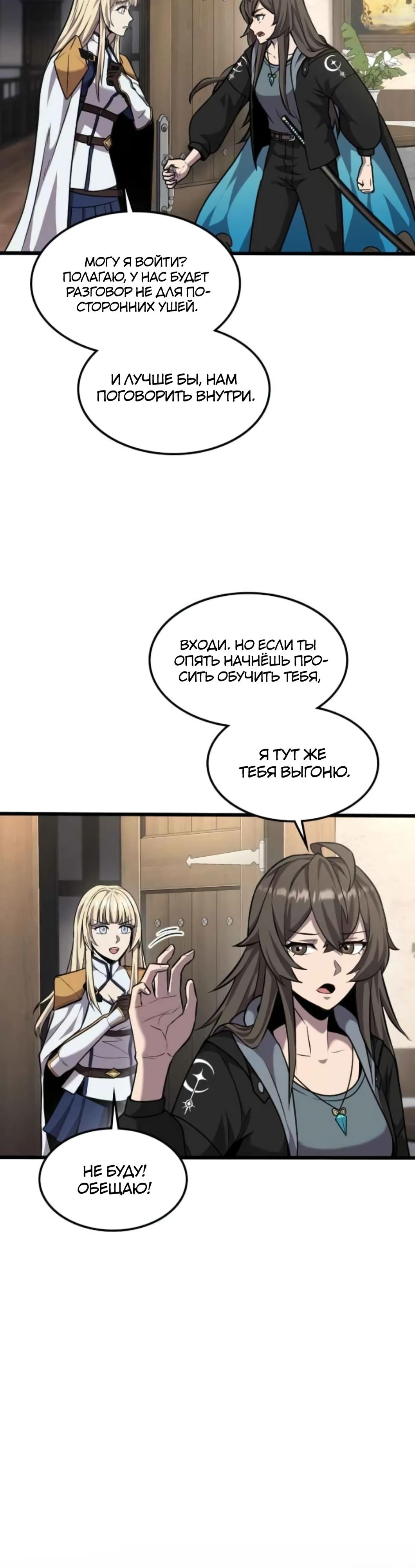 Глава 6 - страница 23