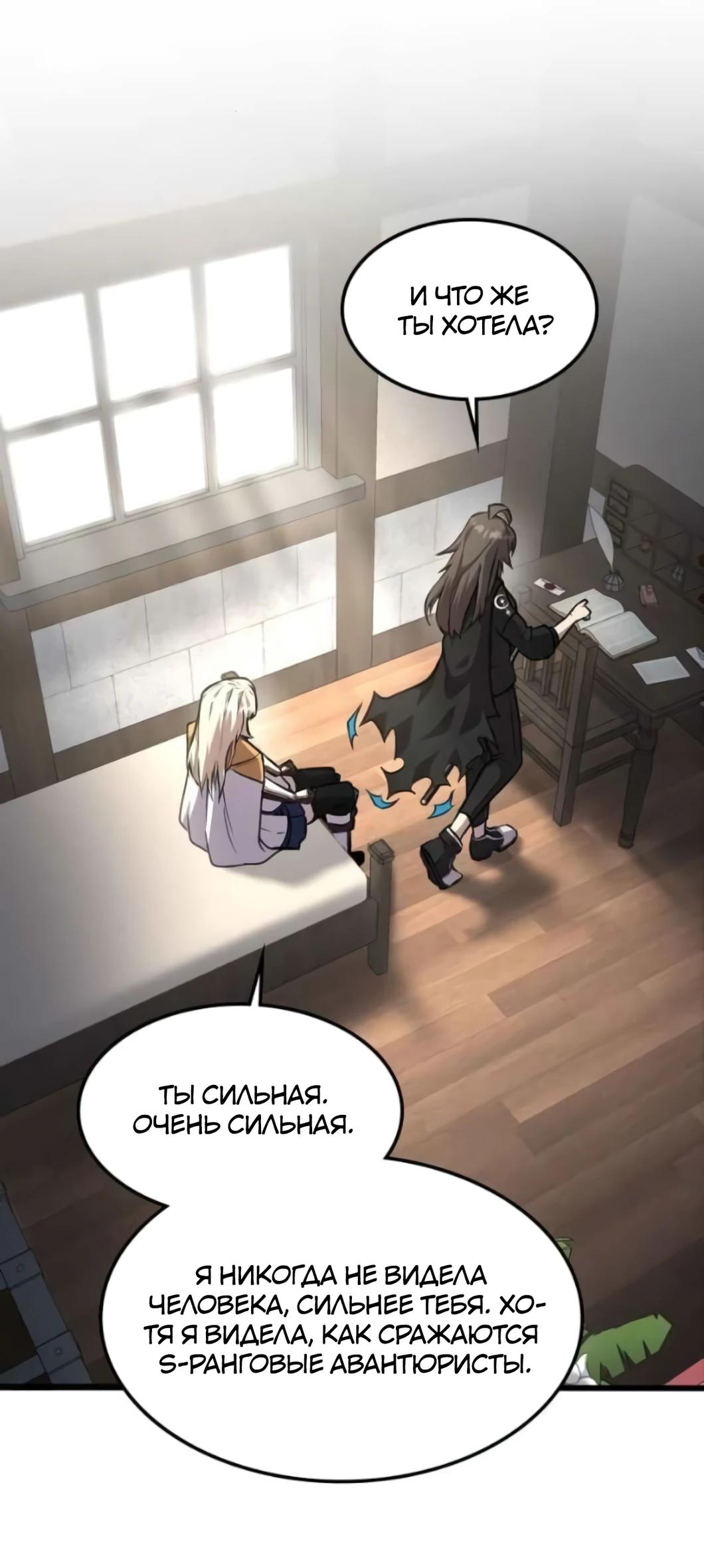 Глава 6 - страница 24