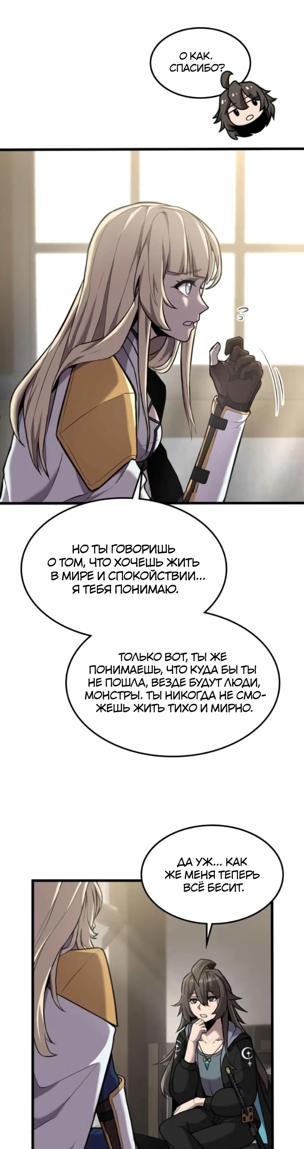 Глава 6 - страница 25