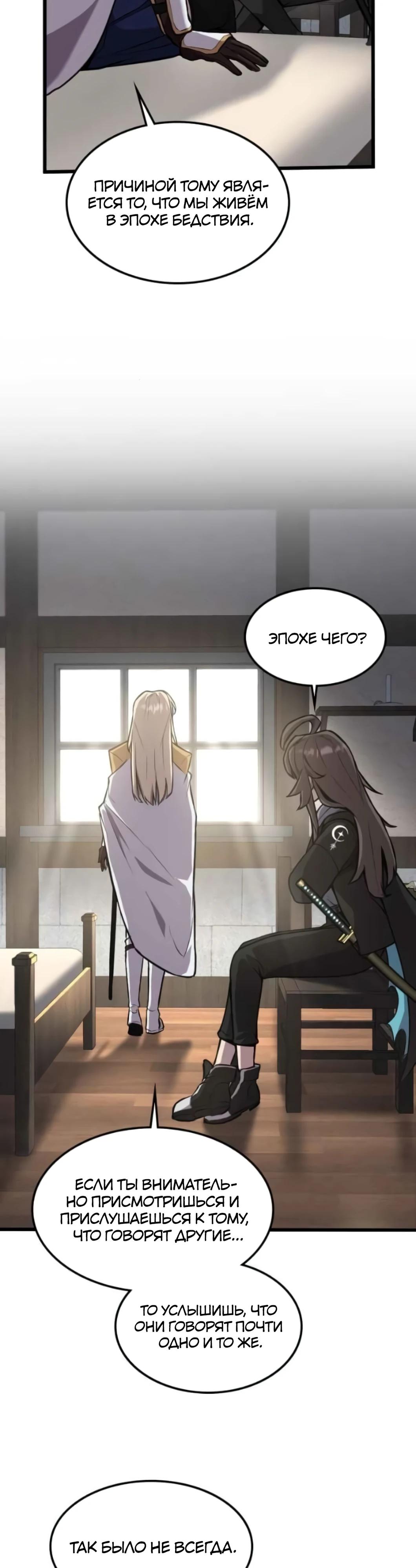 Глава 6 - страница 26