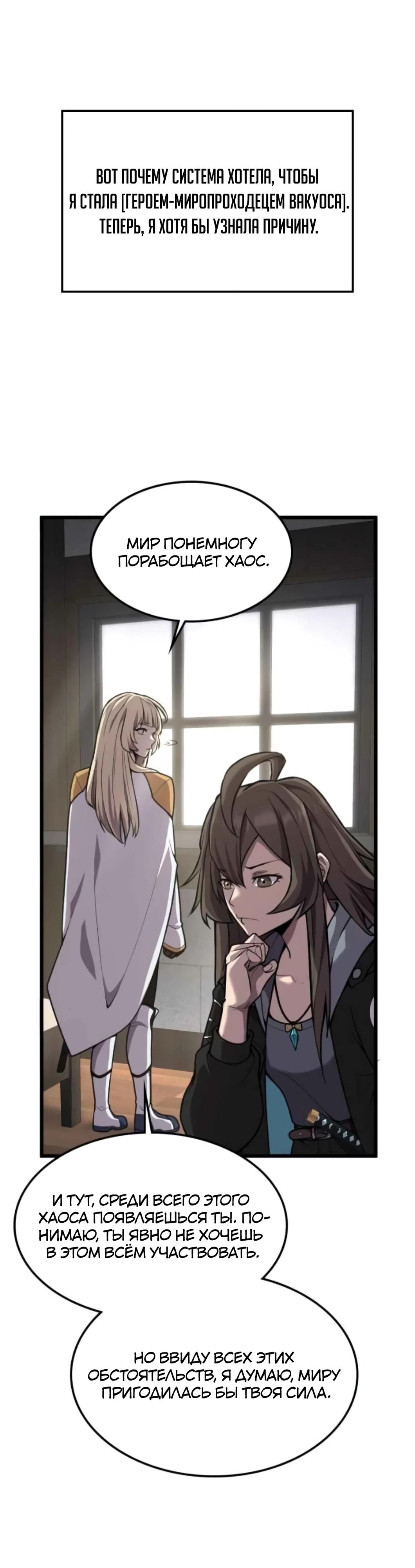 Глава 6 - страница 28