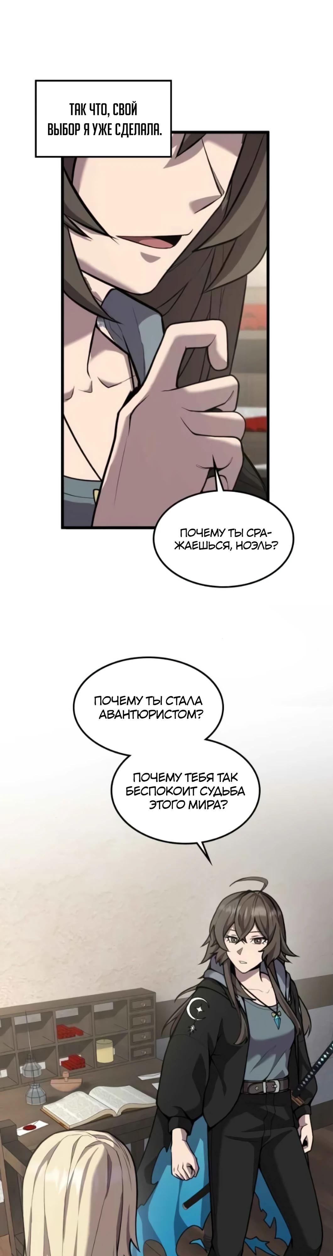 Глава 6 - страница 30