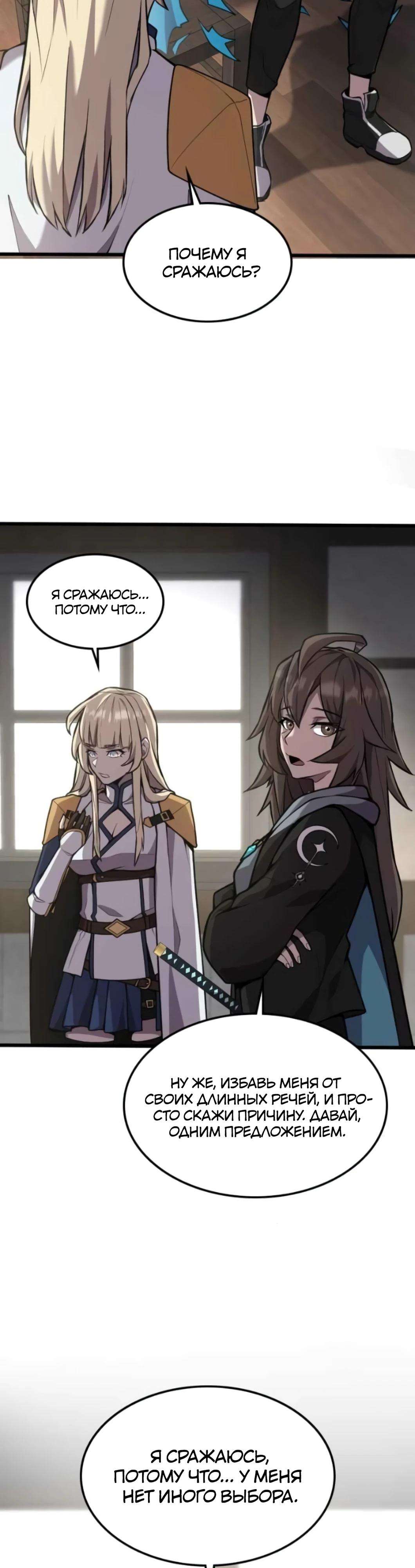 Глава 6 - страница 31