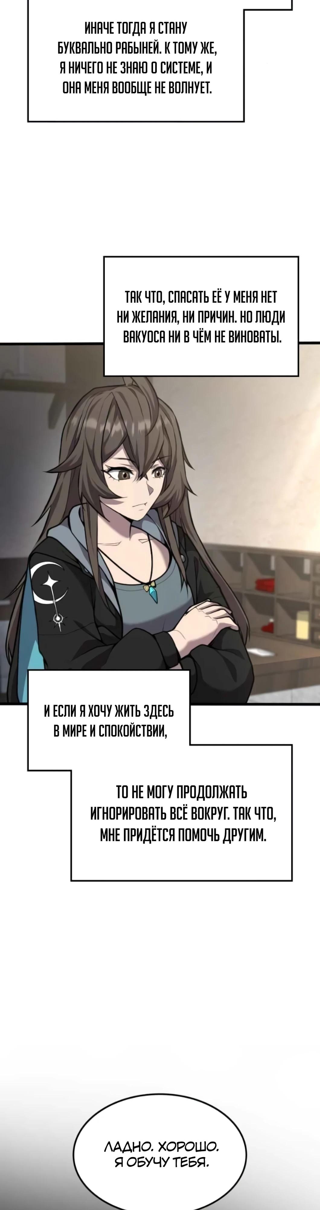 Глава 6 - страница 33