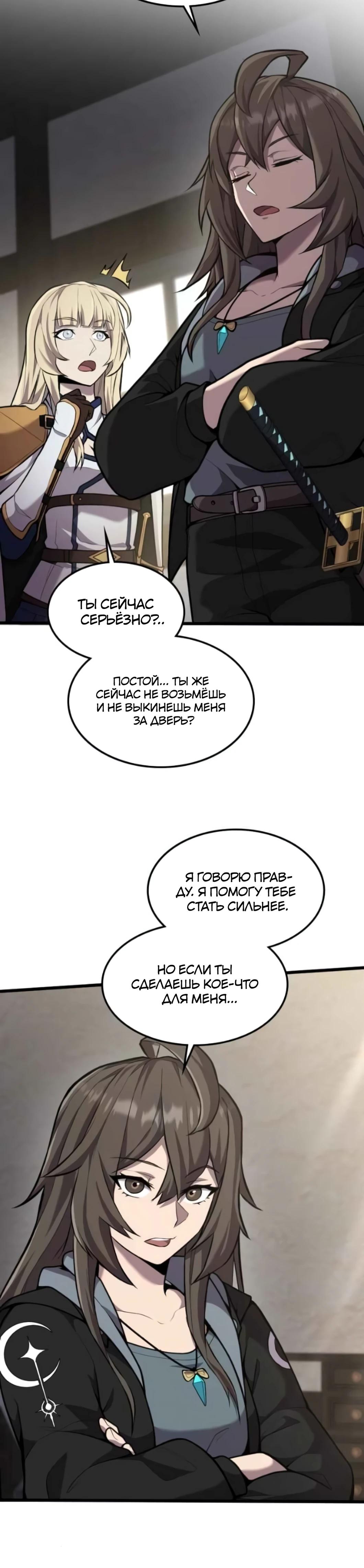 Глава 6 - страница 34